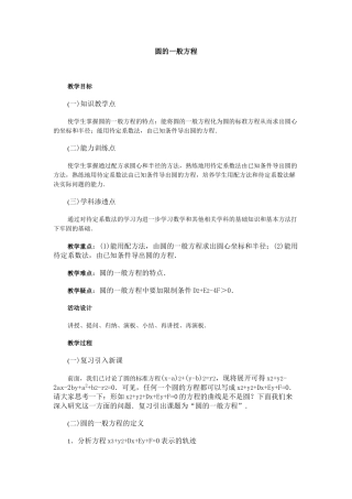 圆的一般方程(同名6171)