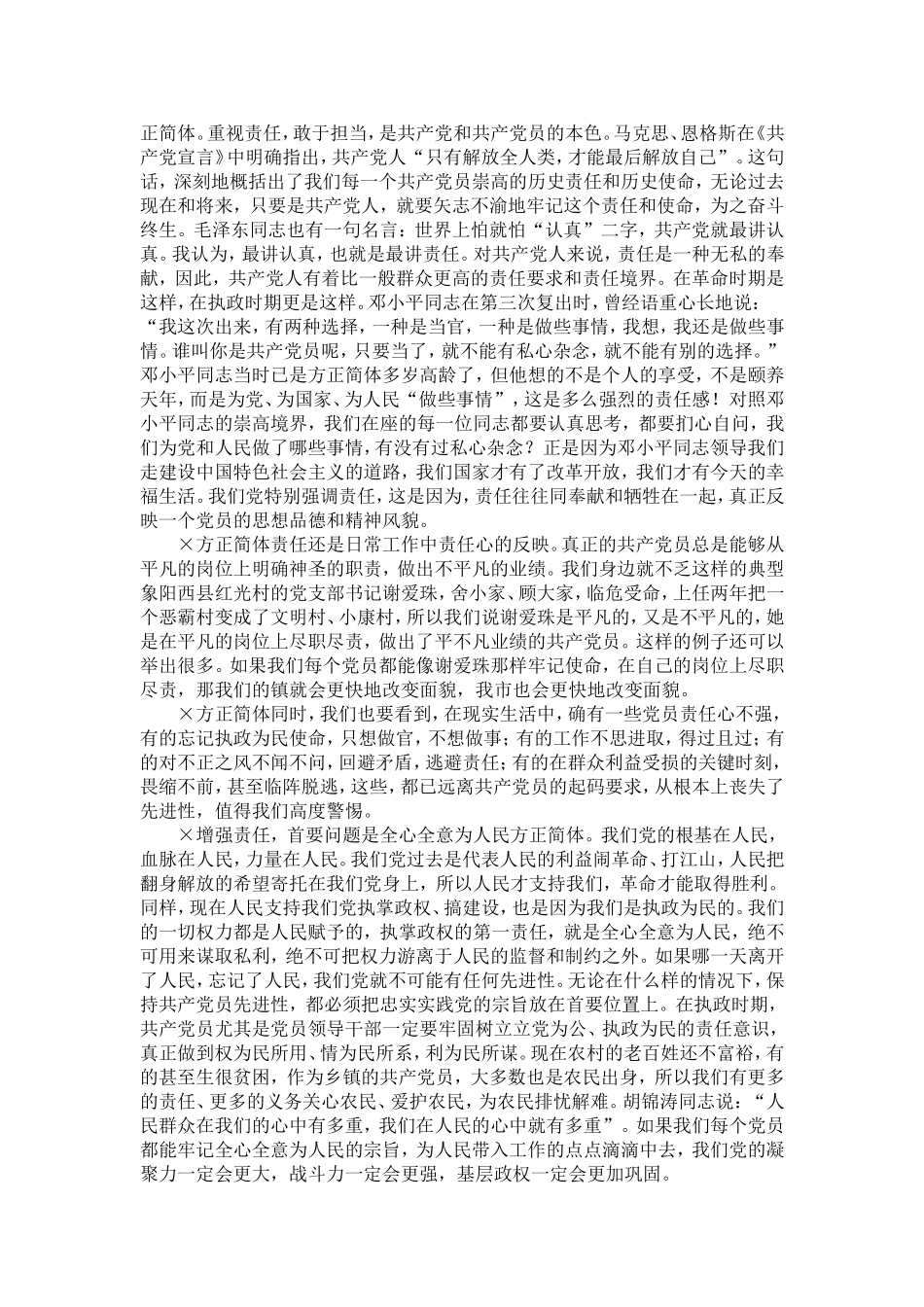 在保持共产党员先进性主题党日活动上的讲话-精选模板_第3页