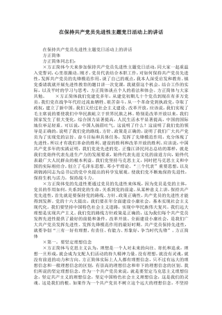 在保持共产党员先进性主题党日活动上的讲话-精选模板