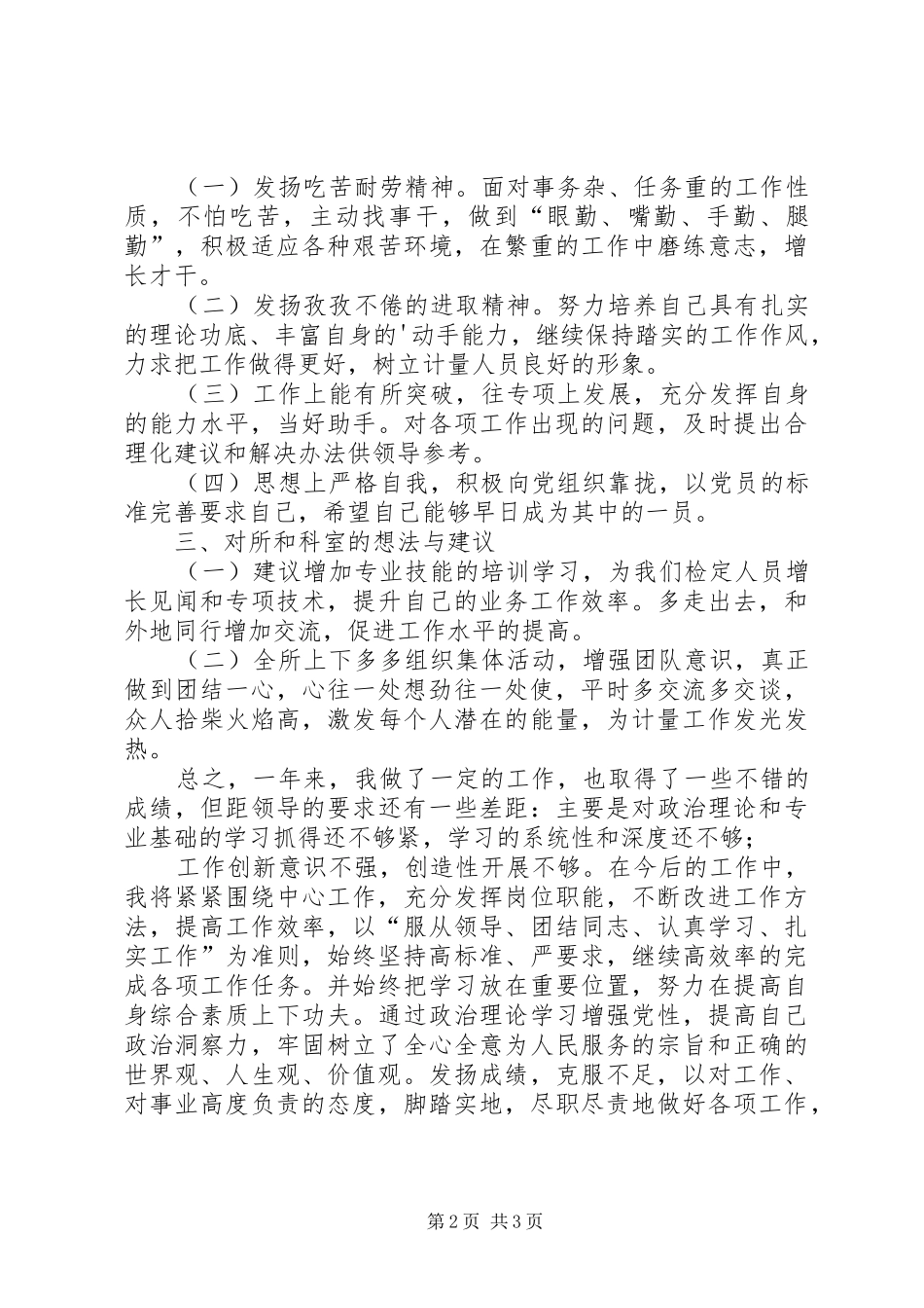 2024年计量人员团体任务思想总结_第2页