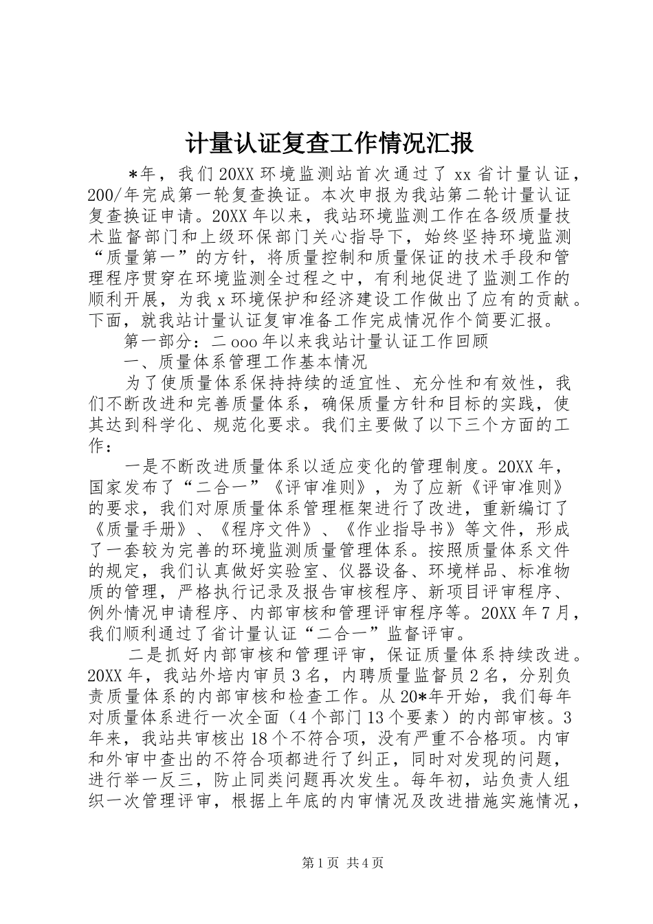 2024年计量认证复查工作情况汇报_第1页