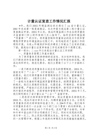 2024年计量认证复查工作情况汇报