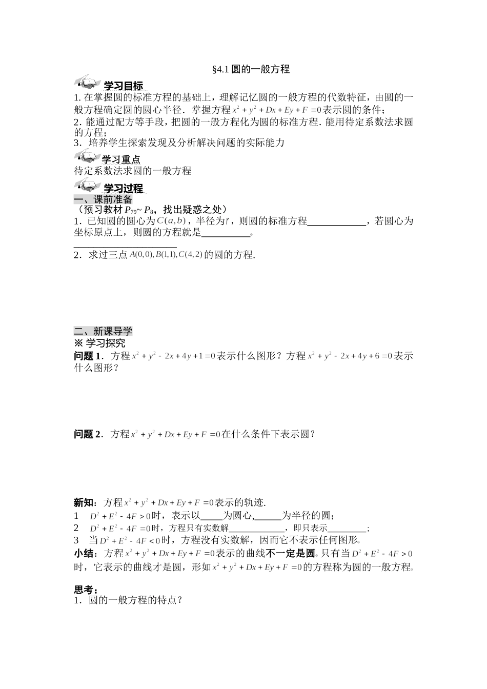 圆的一般方程_第1页