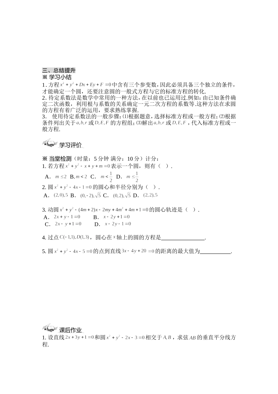 圆的一般方程_第3页