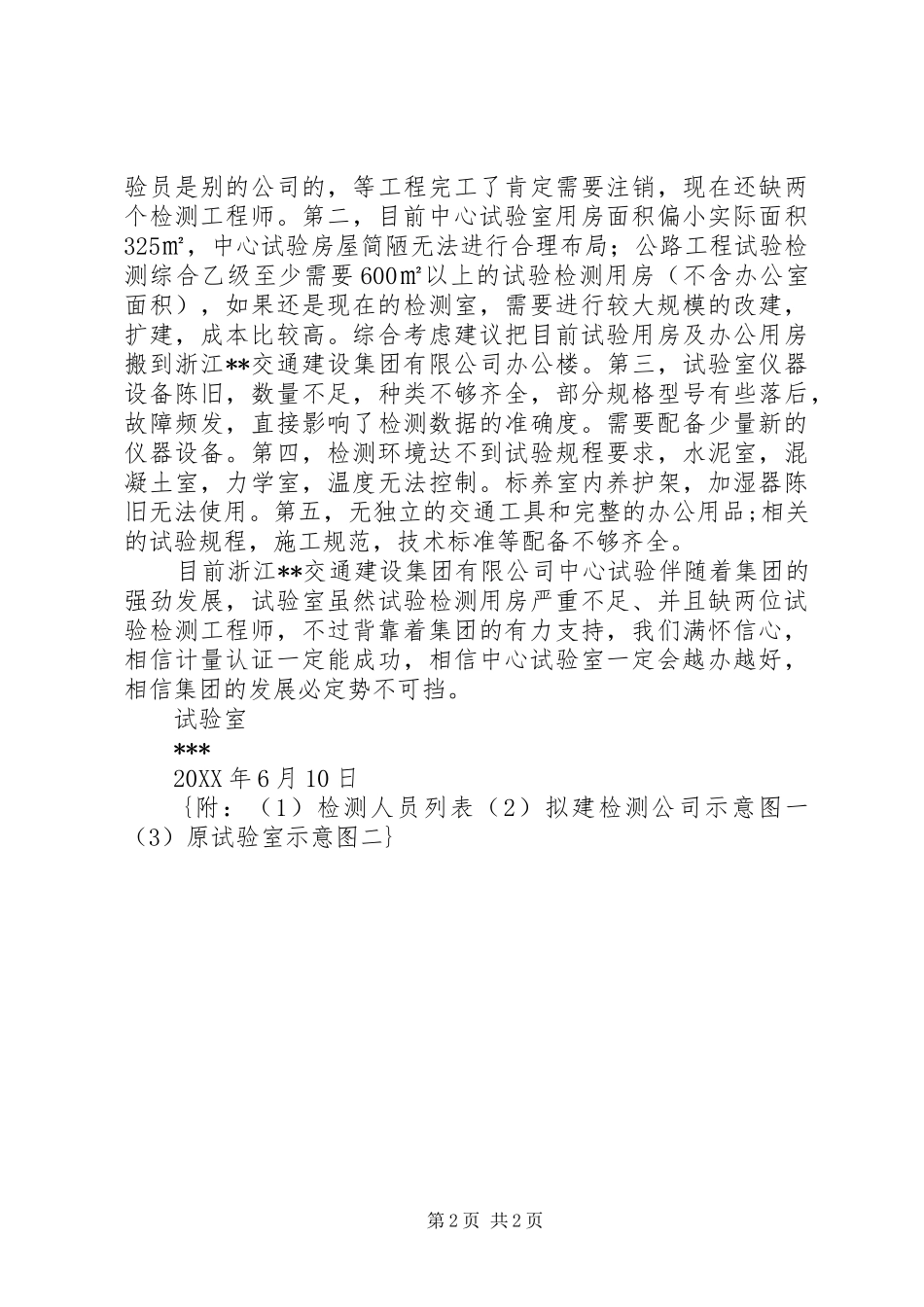 2024年计量认证申请报告_第2页