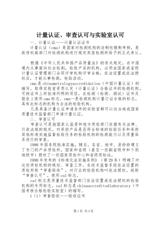 2024年计量认证审查认可与实验室认可
