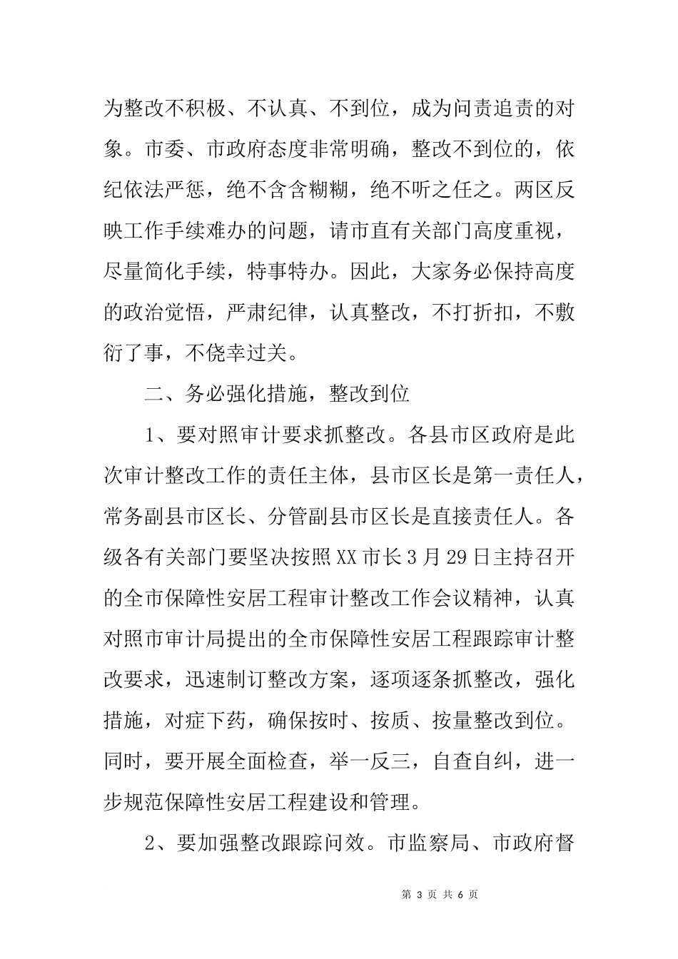 在保障性安居工程审计整改工作会议上的讲话_第3页
