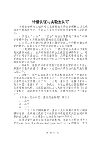 2024年计量认证与实验室认可