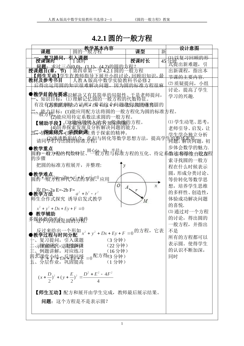 圆的一般方程教案(正式)_第1页