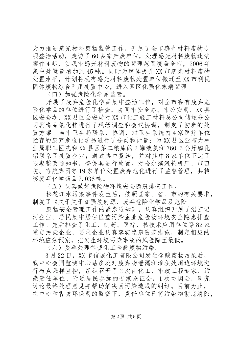 2024年环保局固废辐射管理中心工作总结_第2页