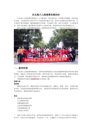 在北海小儿推拿哪里教的好