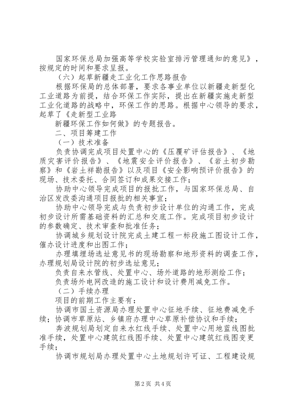 2024年环保局固废管理中心监管科年度工作总结_第2页