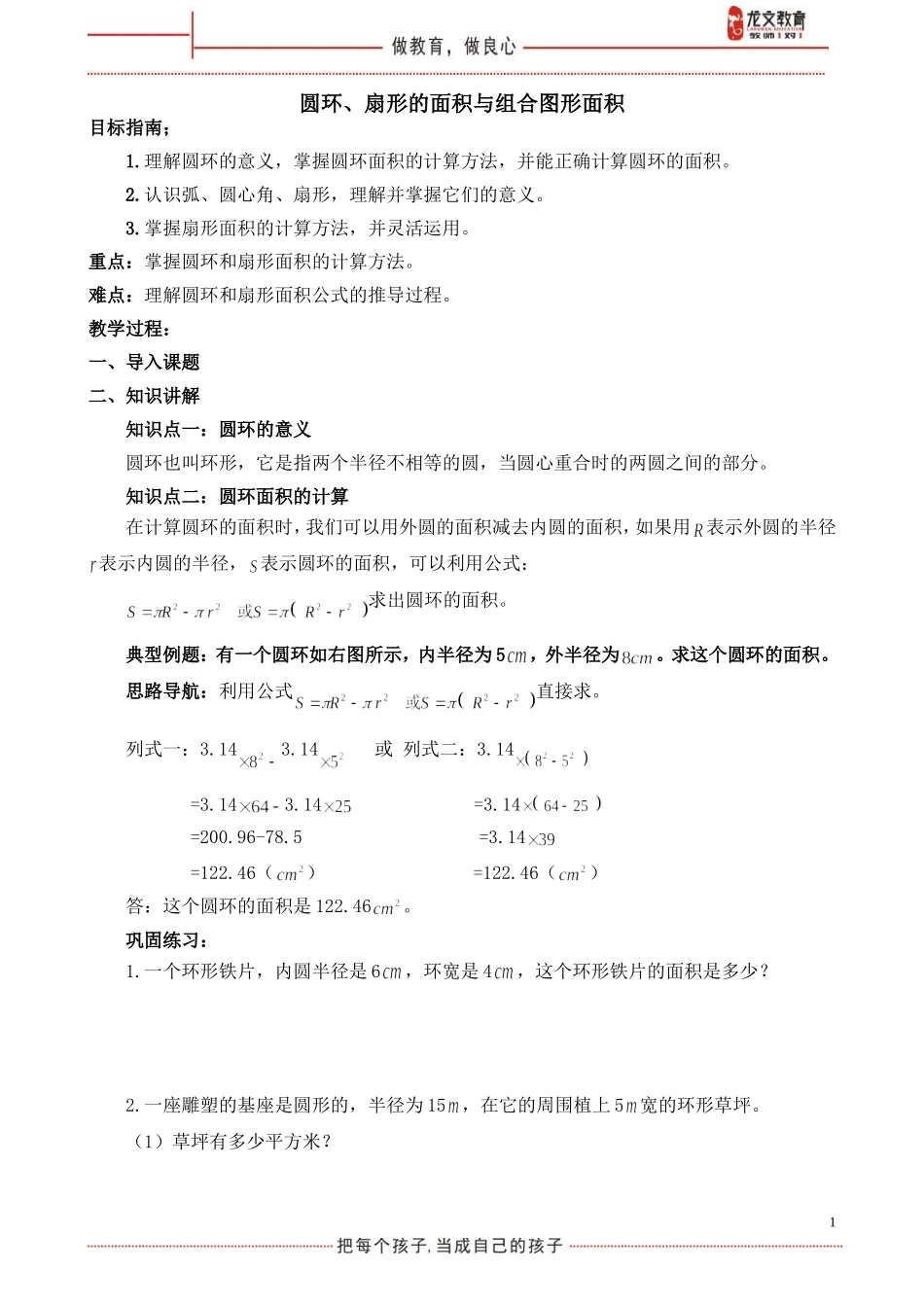 圆的阴影面积与圆环、扇形面积_第1页