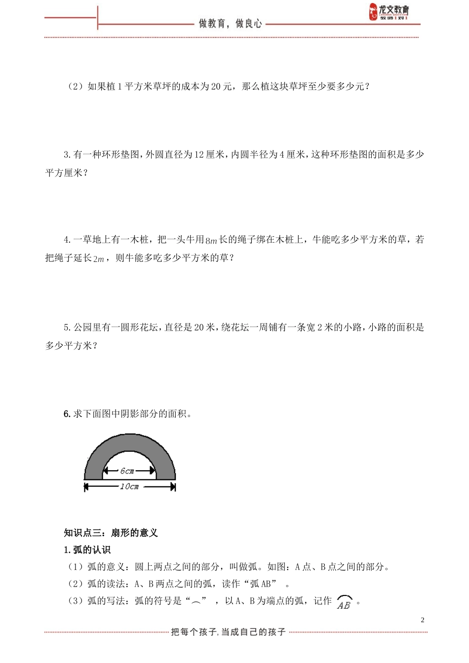 圆的阴影面积与圆环、扇形面积_第2页