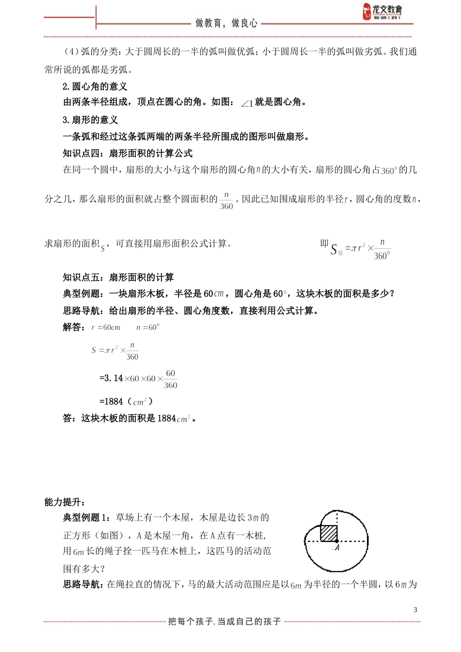 圆的阴影面积与圆环、扇形面积_第3页