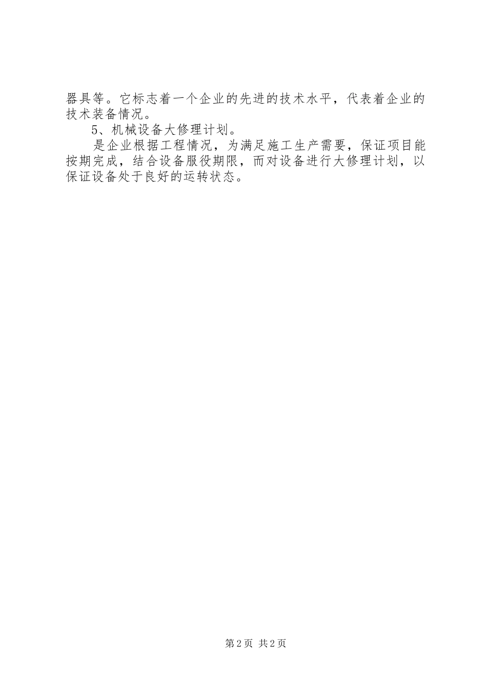 2024年计量室的工作计划范文_第2页