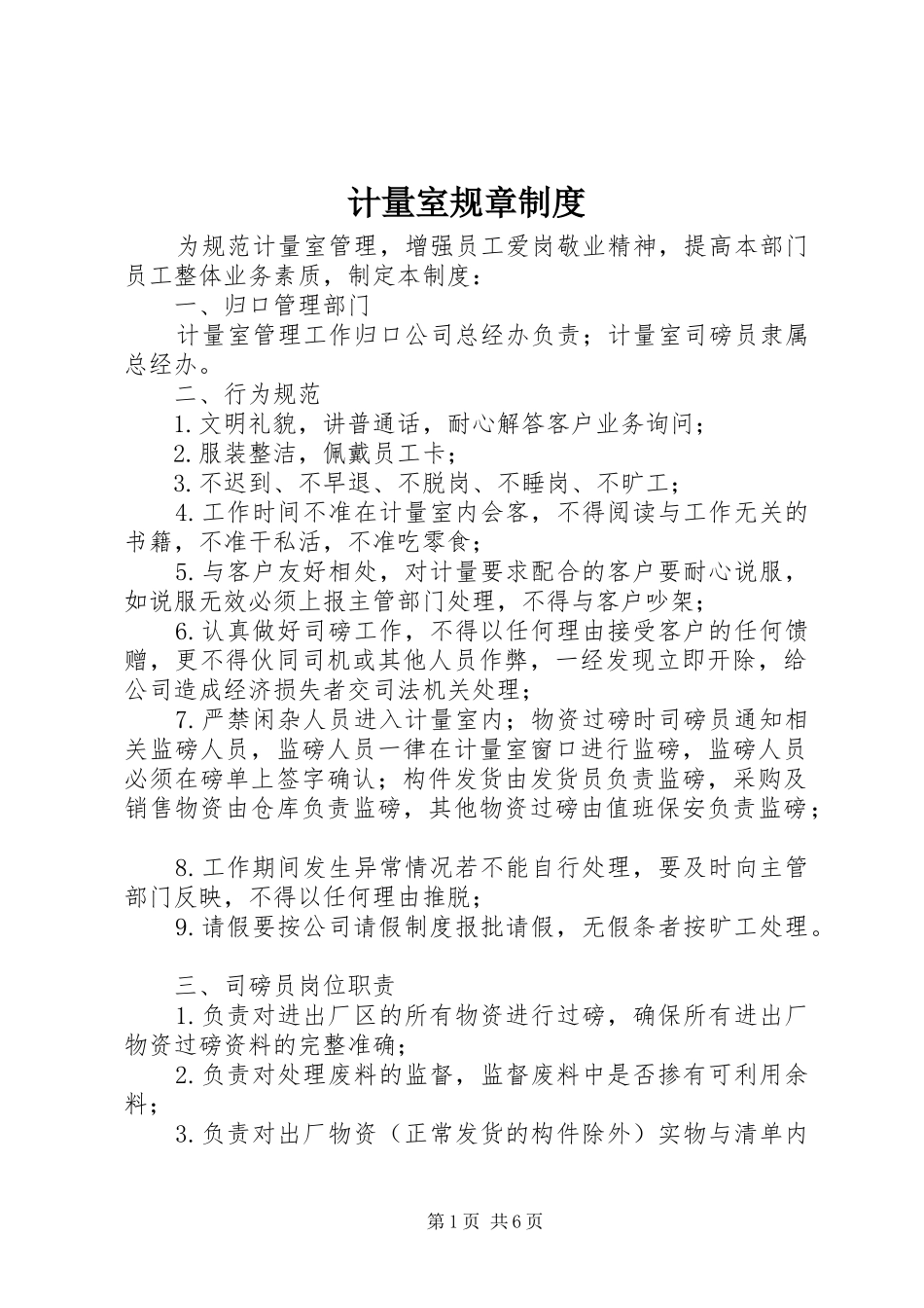 2024年计量室规章制度_第1页