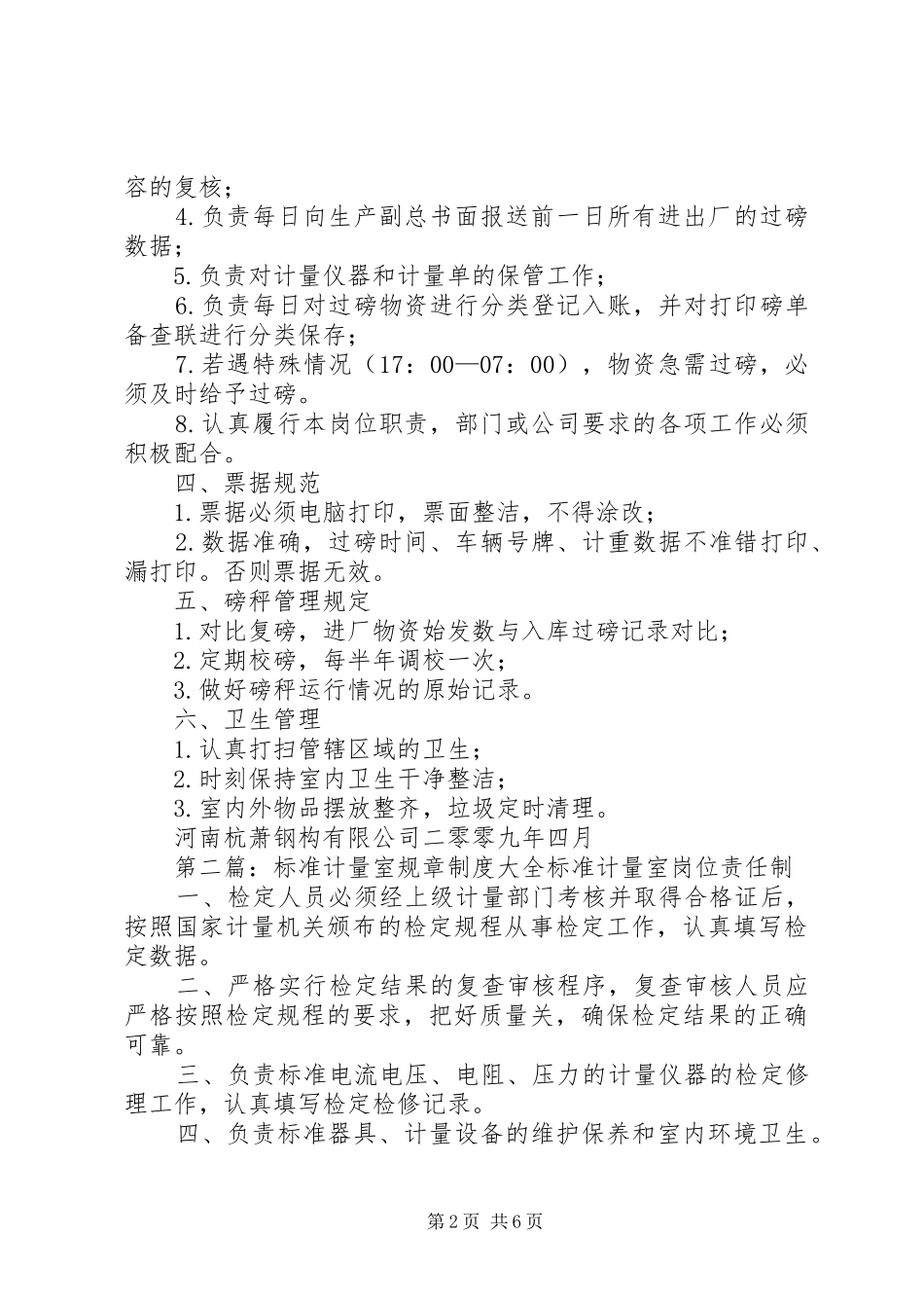 2024年计量室规章制度_第2页