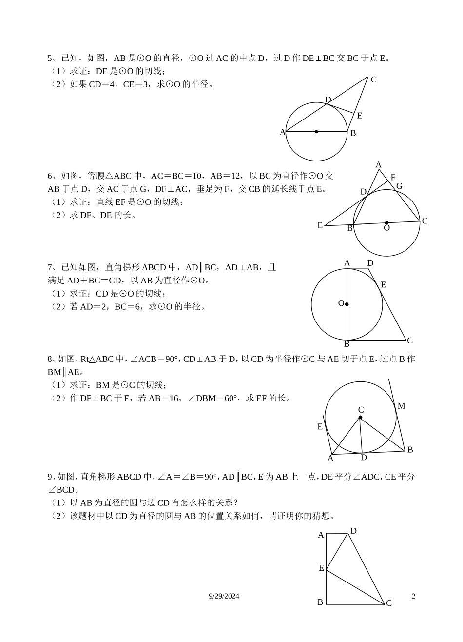 圆的有关切线证明和计算_第2页