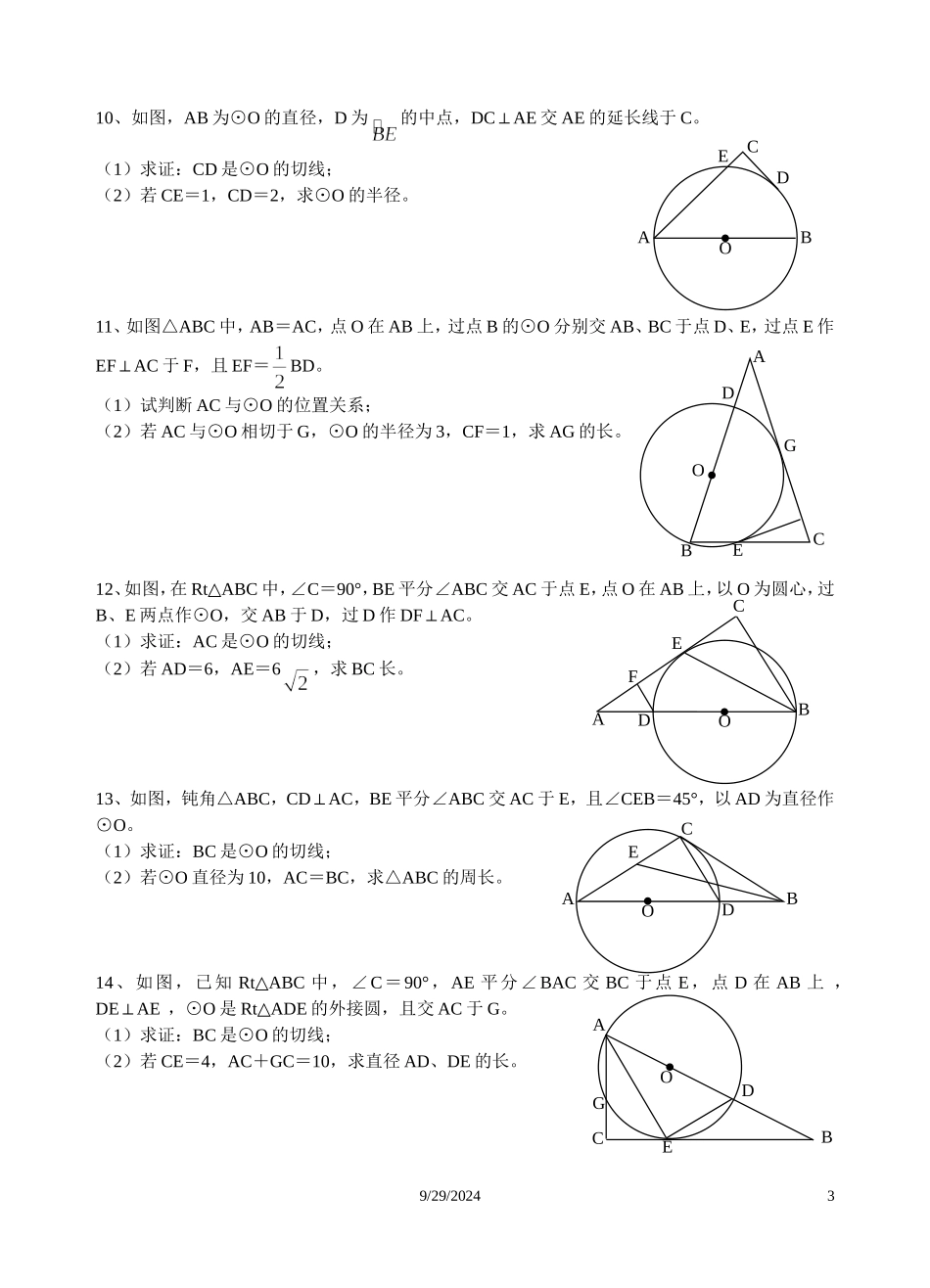 圆的有关切线证明和计算_第3页