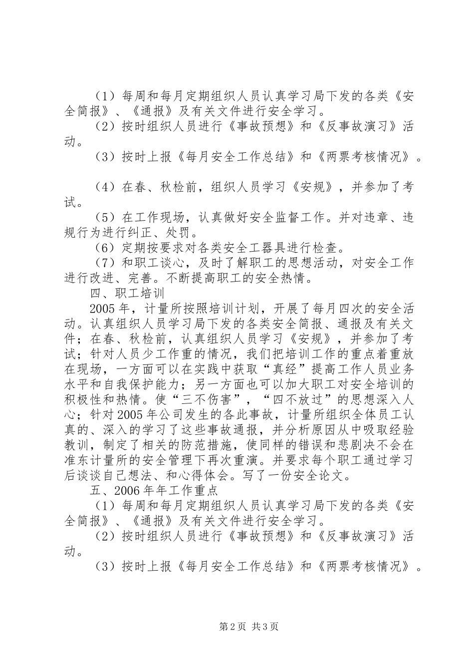 2024年计量所安全生产的工作总结_第2页