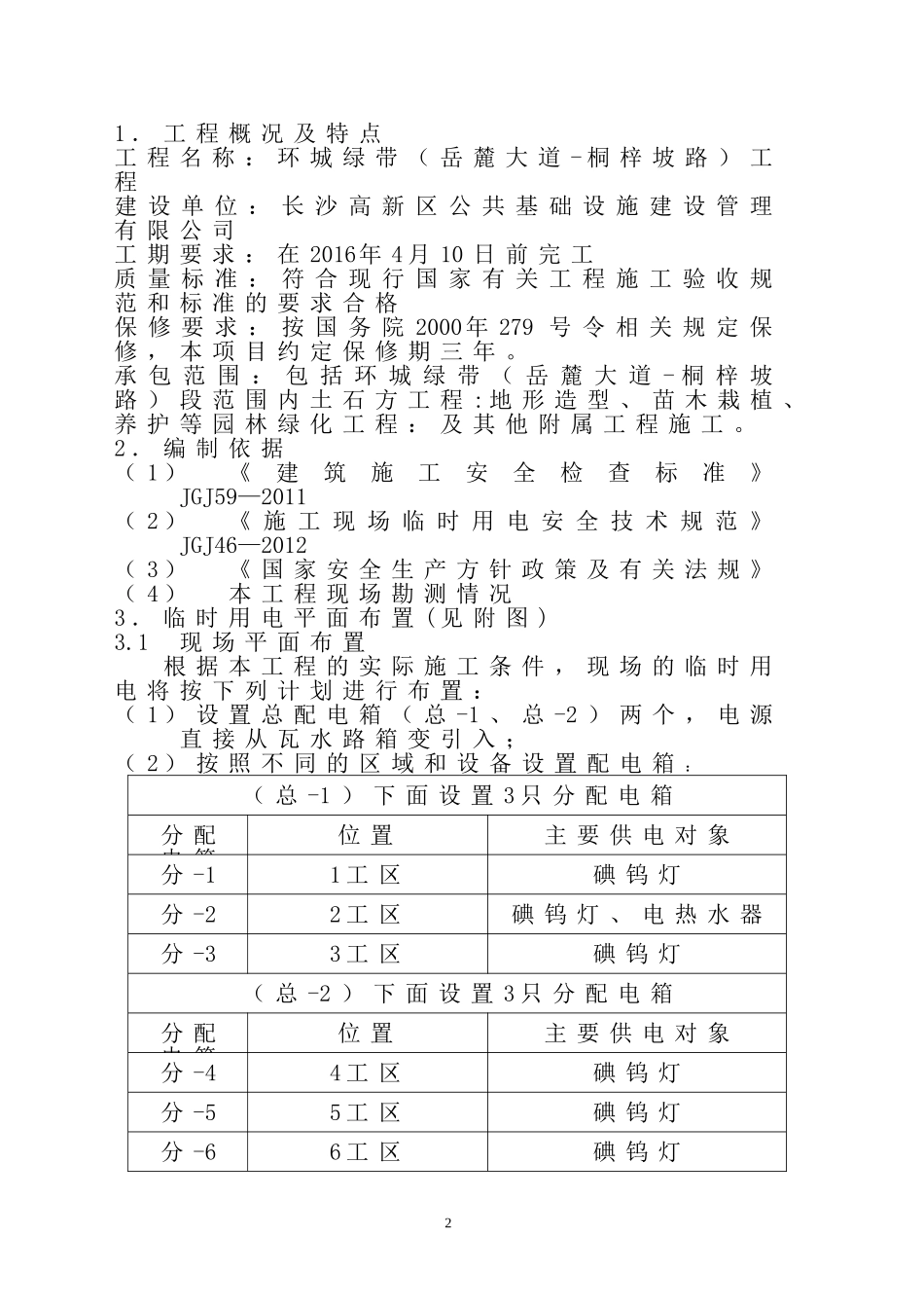 园林绿化工程专项方案(临时用电)_第2页