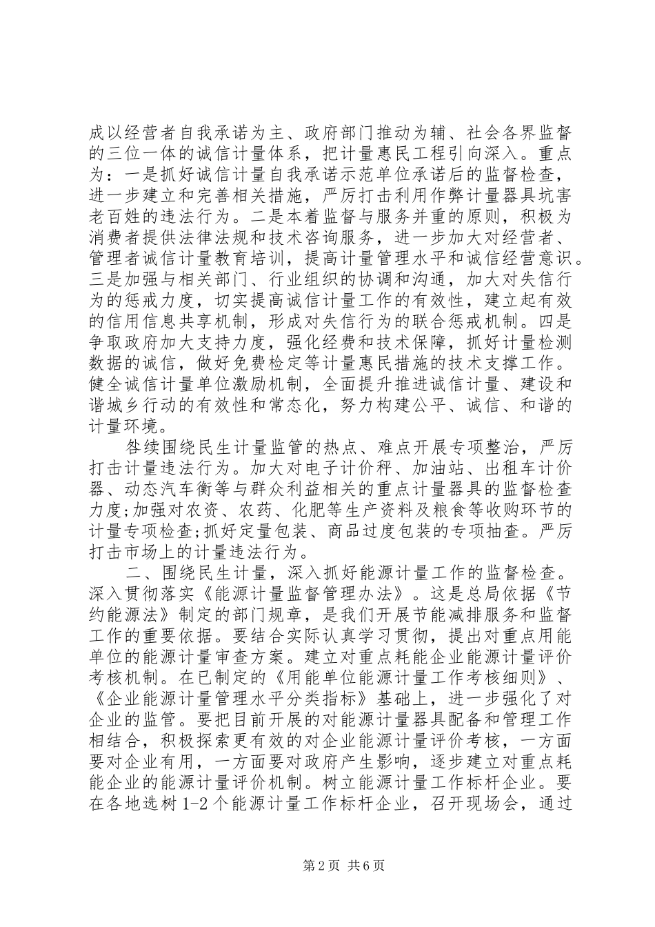 2024年计量所工作心得体会_第2页