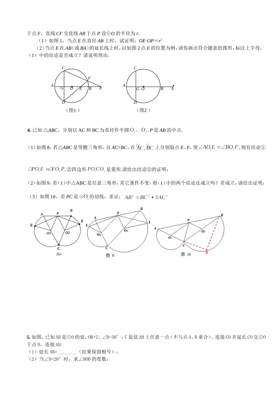 圆的有关性质-习题及答案_第2页
