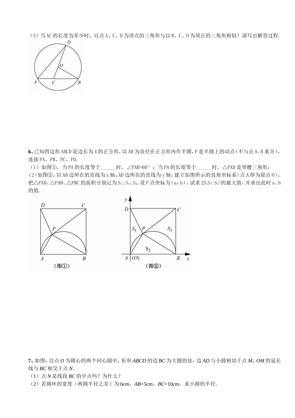 圆的有关性质-习题及答案_第3页