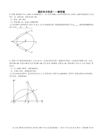圆的有关性质-习题及答案