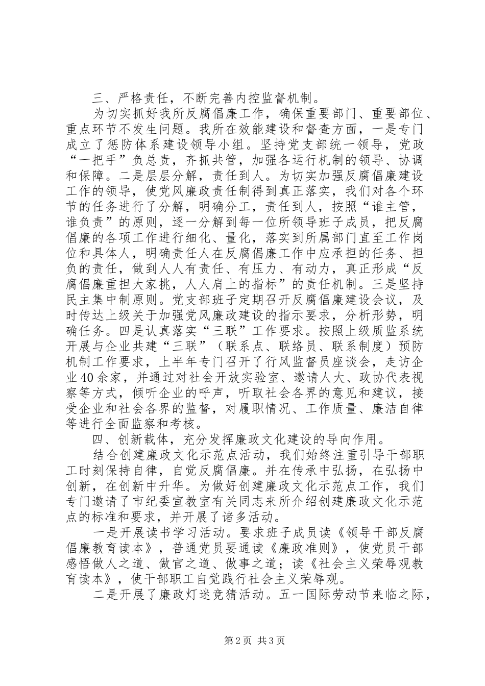 2024年计量所纪检监察工作情况汇报_第2页