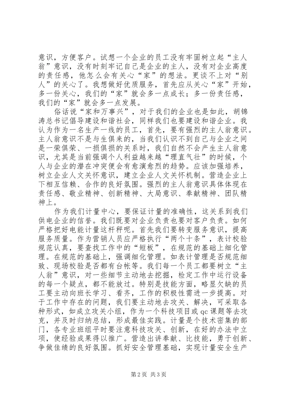 2024年计量系统爱岗敬业青春奉献演讲稿_第2页