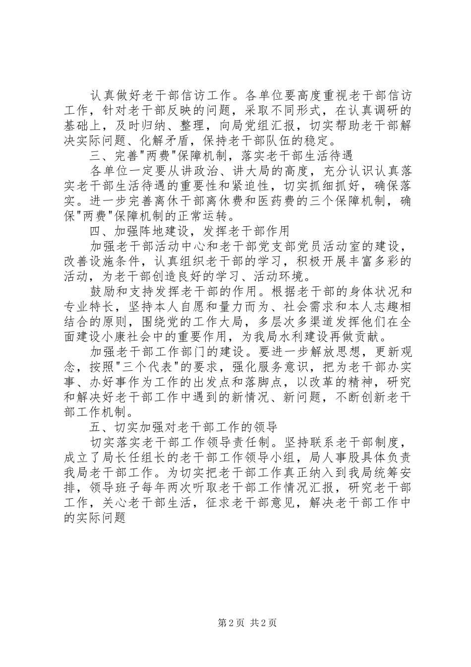 2024年环保局关于加强老干部工作意见_第2页