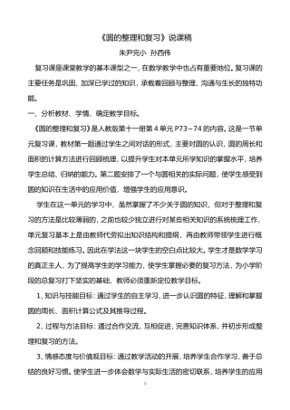 圆的整理和复习说课稿