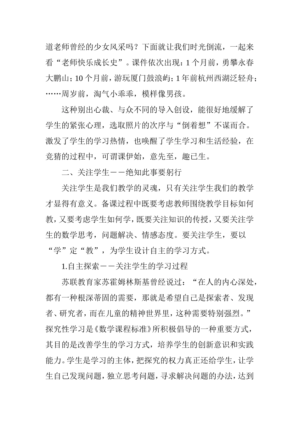 在备课中-如何读懂学生_第2页