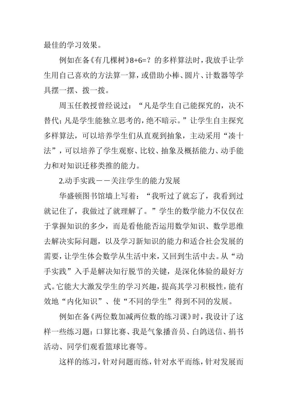 在备课中-如何读懂学生_第3页