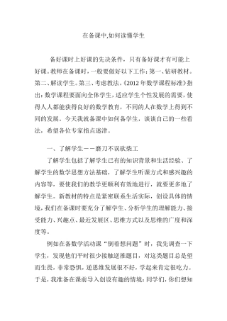 在备课中-如何读懂学生