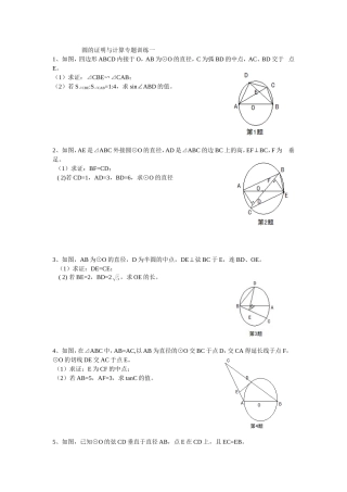 圆的证明与计算一