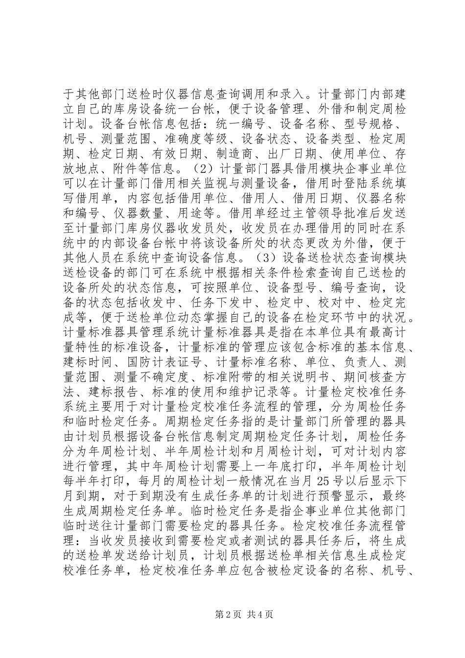 2024年计量信息管理系统的建设研讨_第2页