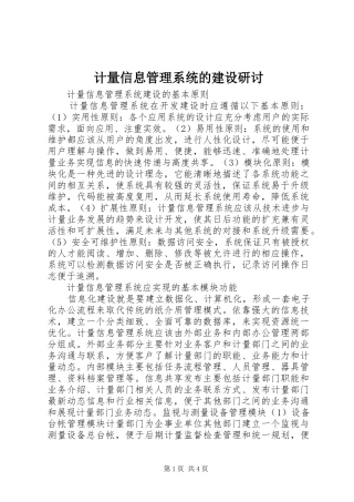 2024年计量信息管理系统的建设研讨