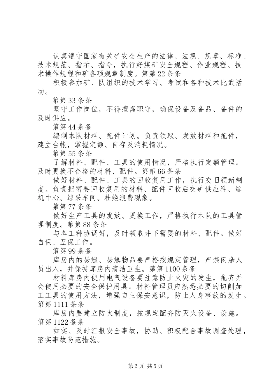 2024年计量员安全生产责任制_第2页
