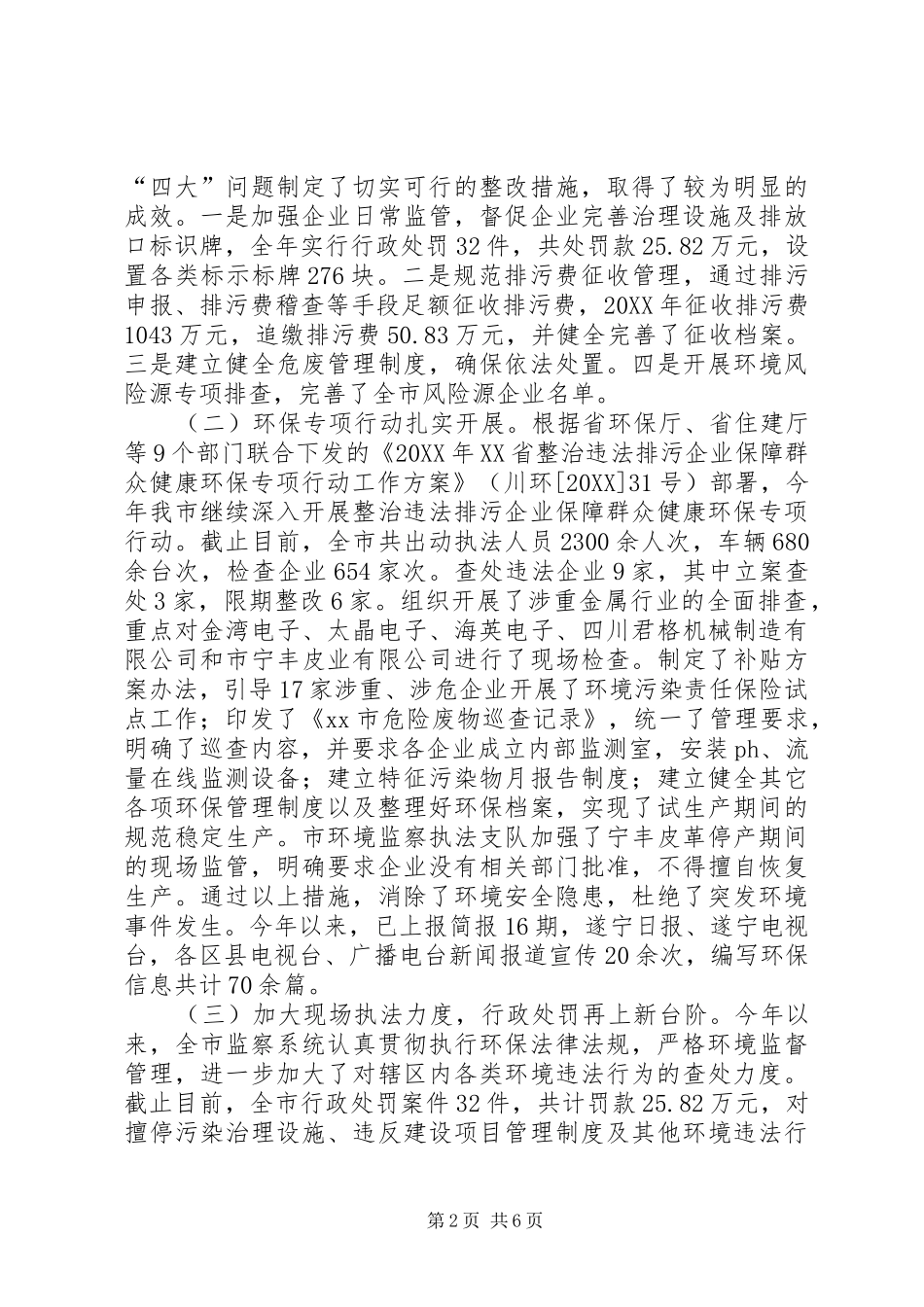 2024年环保局关于开展环境执法效能提升工作情况报告_第2页