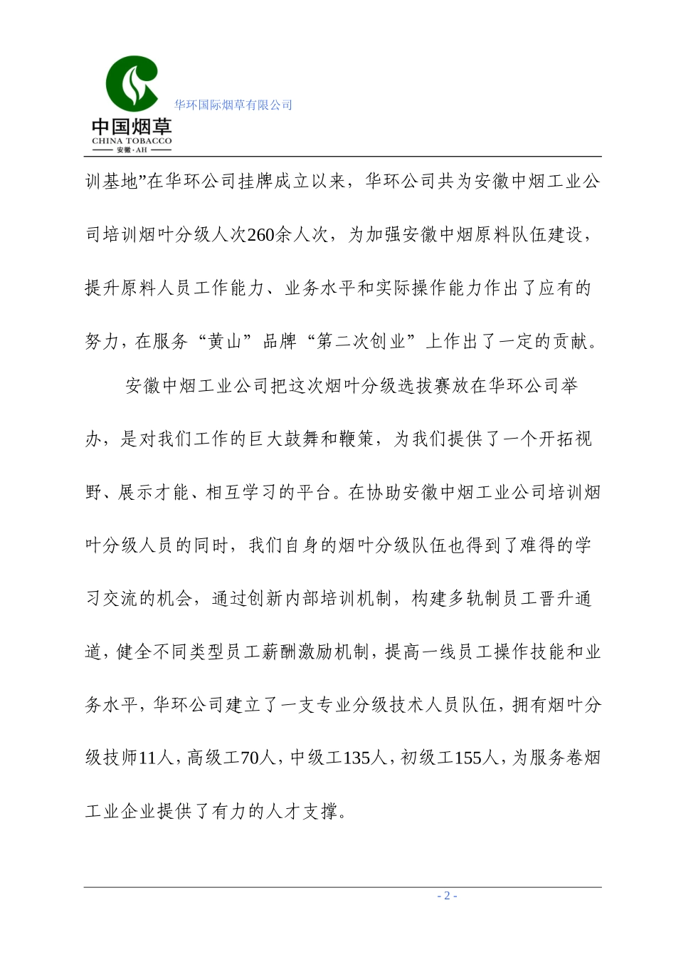 在闭幕式上的致辞_第2页