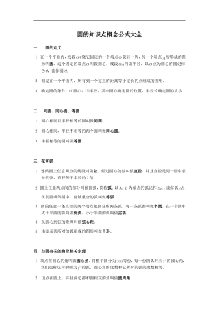 圆的知识点概念公式大全