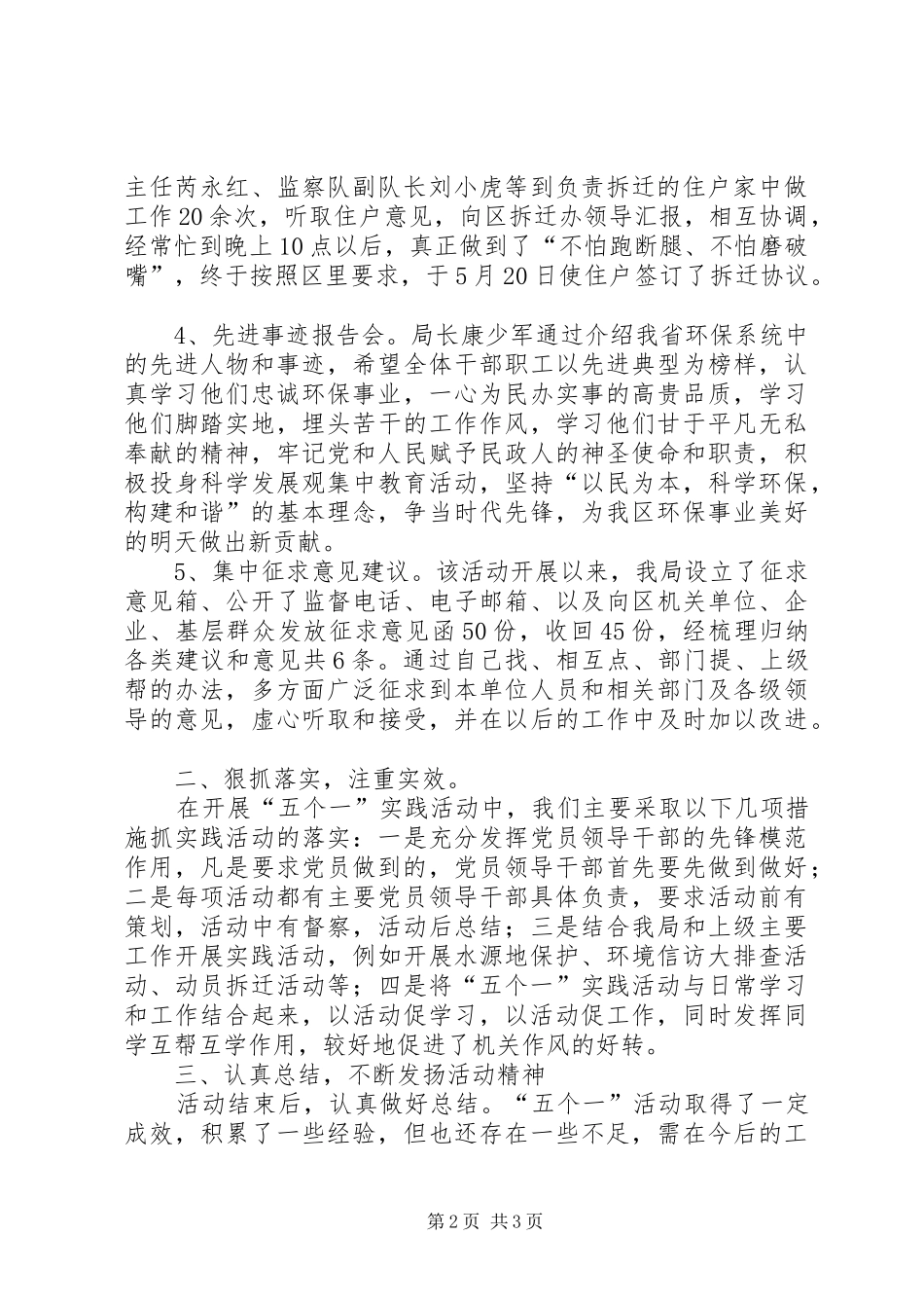 2024年环保局关于开展五个一活动总结_第2页