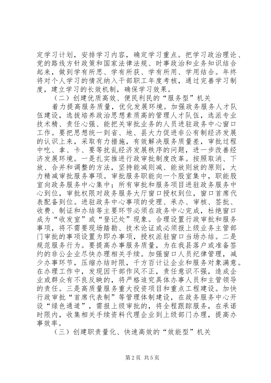 2024年环保局关于提高机关效能优化发展环境创建六型机关的实施意见_第2页