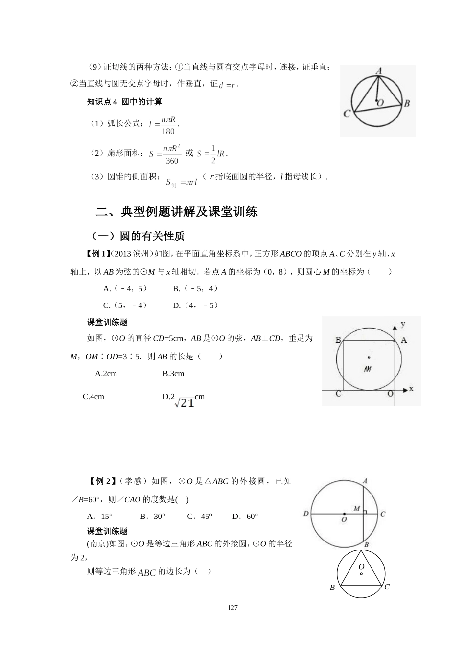 圆的中考专题精讲_第2页