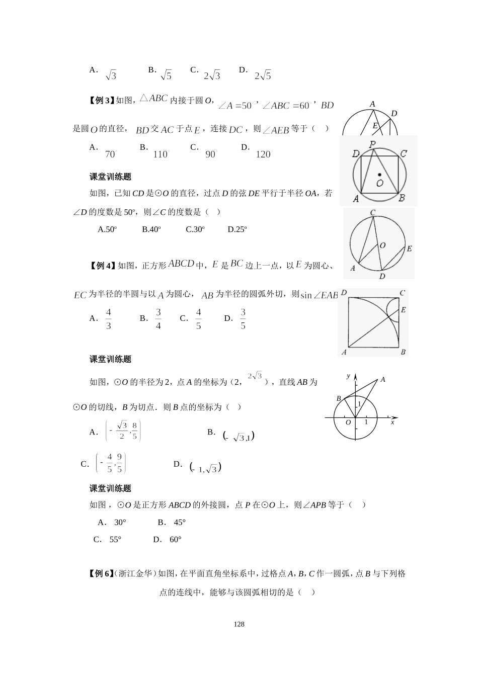 圆的中考专题精讲_第3页