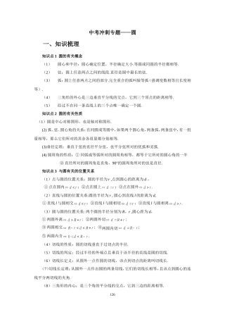 圆的中考专题精讲