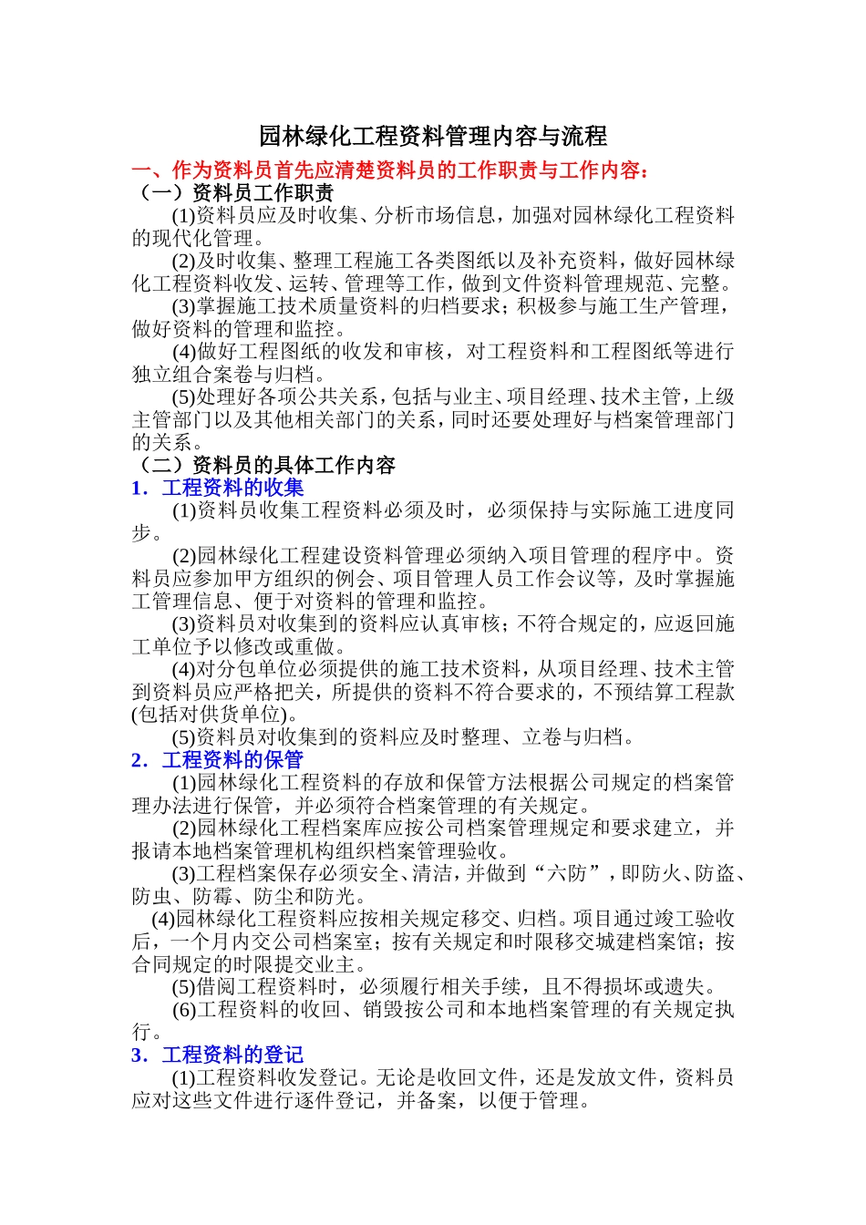 园林绿化工程资料管理内容与流程_第1页